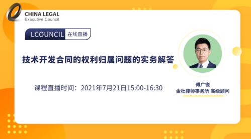 技術開發合同的權利歸屬問題實務解答